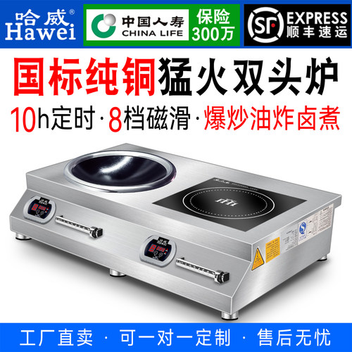 哈威电磁炉双灶商用8000W大功率双头电灶台猛火电爆炒炉6000W食堂