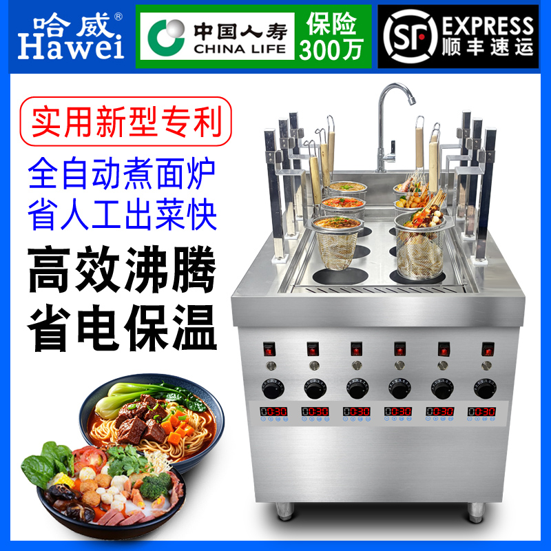 哈威商用煮面炉智能全自动升降电热四六头汤粉机多功能面馆麻辣烫