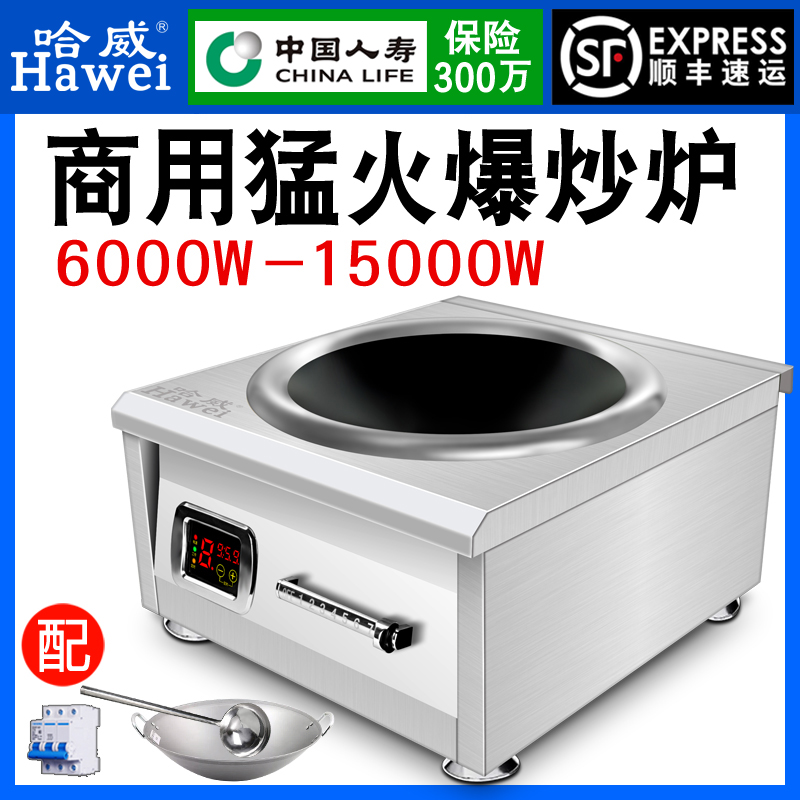 商用电磁炉8000W大功率平面凹面