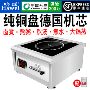 哈威商用电磁炉8000W平面熬汤6000W大功率猛火厨房饭店卤煮低汤炉