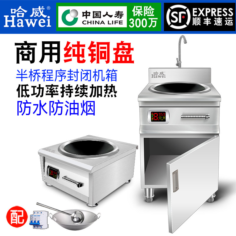 哈威凹面大功率爆炒商用电磁炉图片