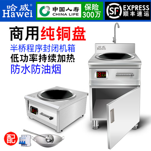 哈威凹面大功率爆炒商用电磁炉