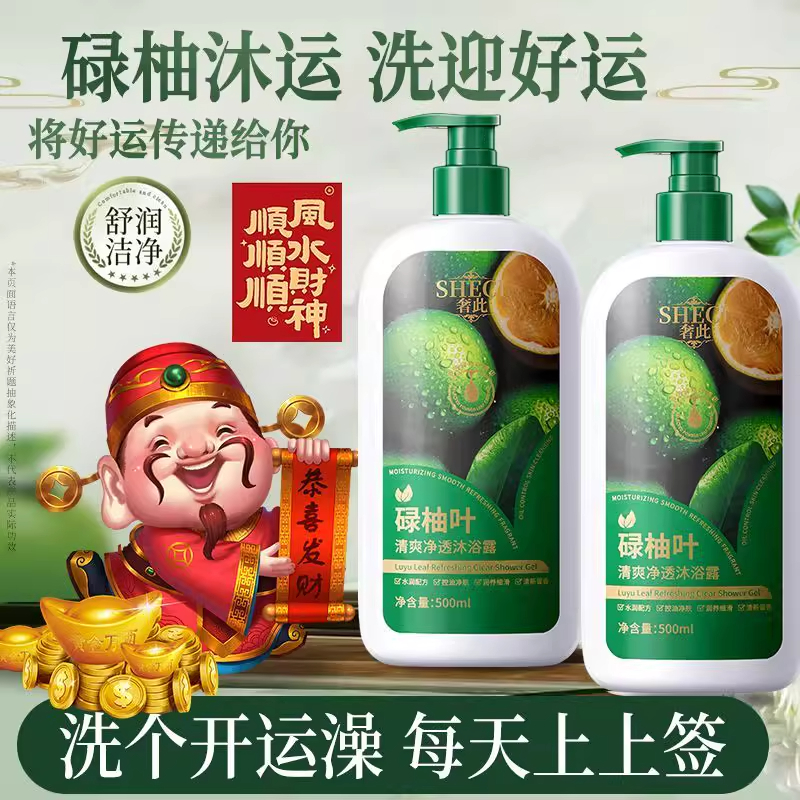 碌柚叶清爽沐浴露持久留香