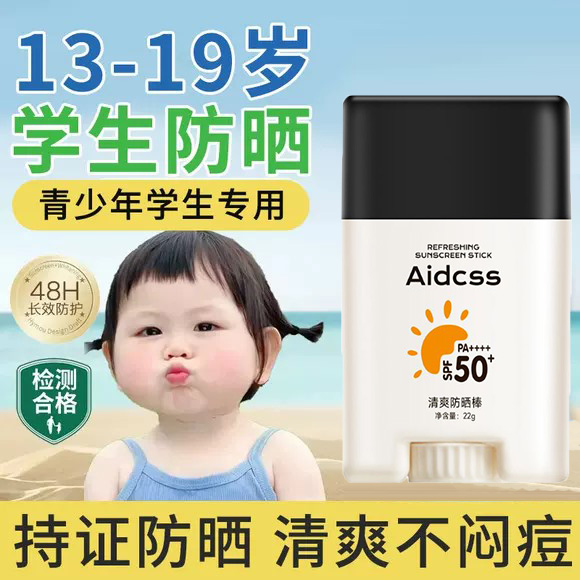 儿童固体防晒棒50倍防紫外线