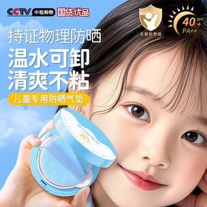儿童防晒霜气垫宝宝专用户外隔离男女童物理防晒乳官方旗舰店正品