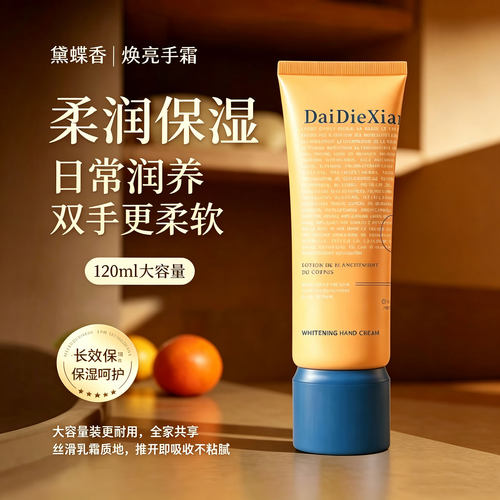 美白保湿长效滋润护手精华霜