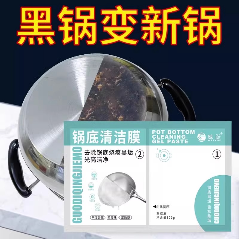 厨房锅底黑垢清洁膜除黑剂