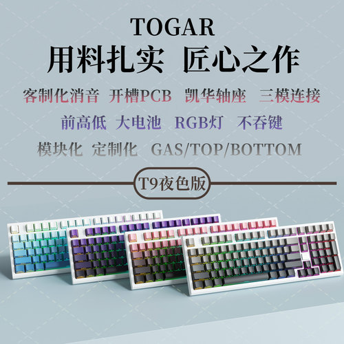 TOGAR无线三模98配列机械键盘