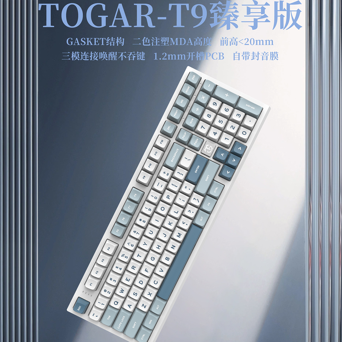 TOGAR图阁T9无线三模蓝牙98侧刻GASKET热插拔电脑游戏RGB机械键盘