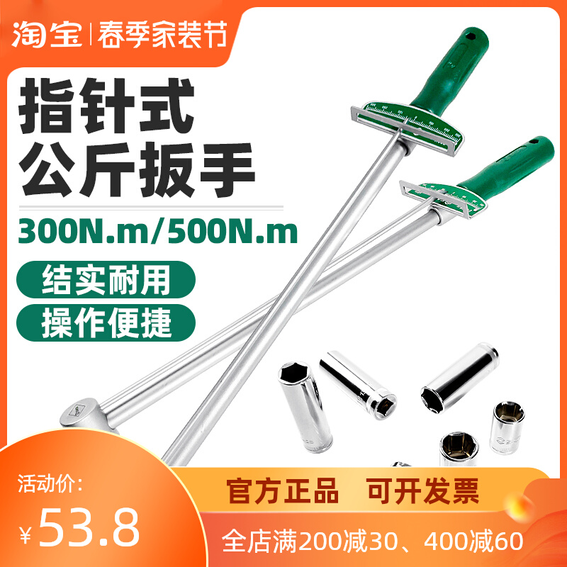 世达公斤扭矩扳手汽修拆卸套筒工具加长型汽车轮胎力矩扳手48111