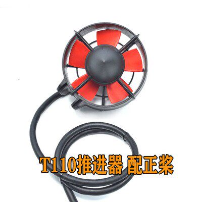 晴枫模型电动桨板 皮划艇 路亚船 改装无人船 ROV T110水下推进器