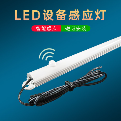 24V人体感应磁吸固定机柜照明灯