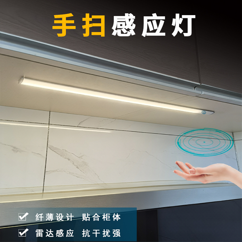 手扫感应灯橱柜酒柜层板灯带超薄