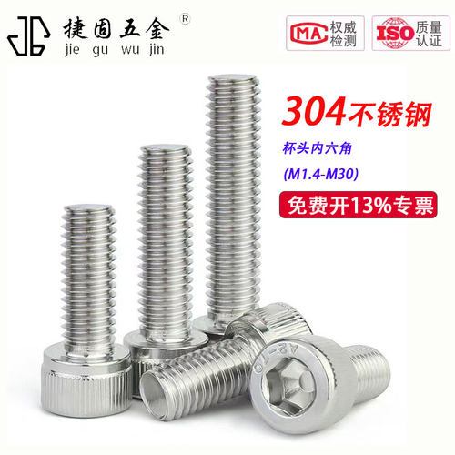 江苏秒发304不锈钢内六角螺丝