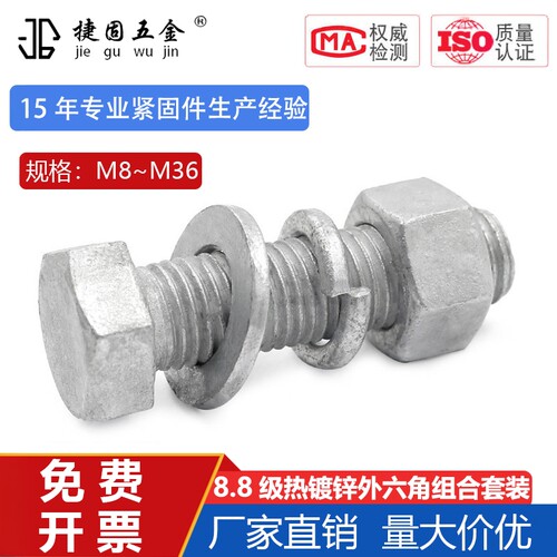 8.8级外六角螺丝热镀锌组合套装
