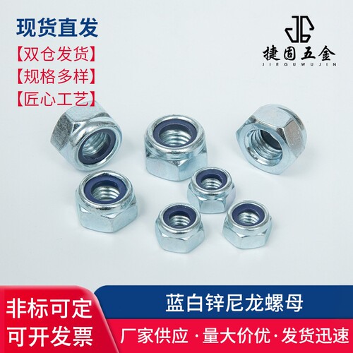 镀锌尼龙螺母4级自锁防松