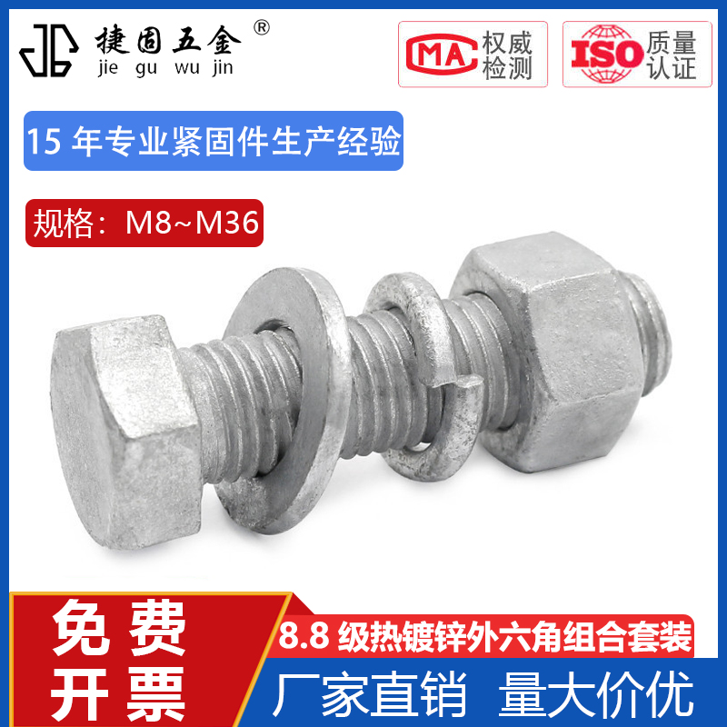 8.8级外六角螺丝热镀锌组合套装