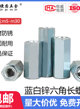 镀锌4级DIN6334六角长螺母蓝白锌加厚接头帽螺杆丝杆连接母M5-M30