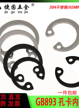65锰钢加厚GB/T893.1-86A型内卡304不锈钢孔用弹性挡圈C型卡M8M70
