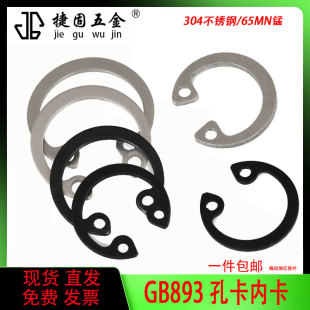 65锰钢加厚GB 86A型内卡304不锈钢孔用弹性挡圈C型卡M8M70 T893.1