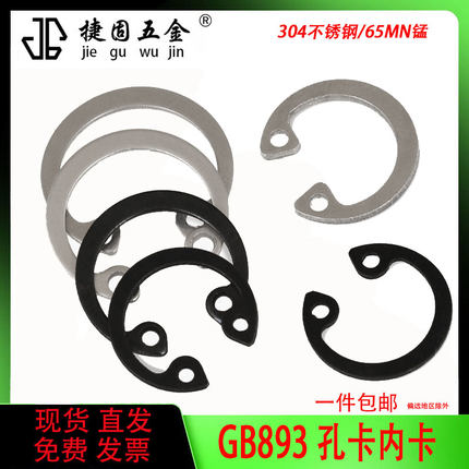 65锰钢加厚GB/T893.1-86A型内卡304不锈钢孔用弹性挡圈C型卡M8M70