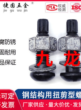 九龙10.9级发黑淬火扭剪型钢结构螺栓GB3632(套)磷化高强连接螺丝