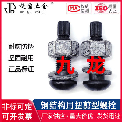 GB3632套扭剪型钢结构螺栓10.9级