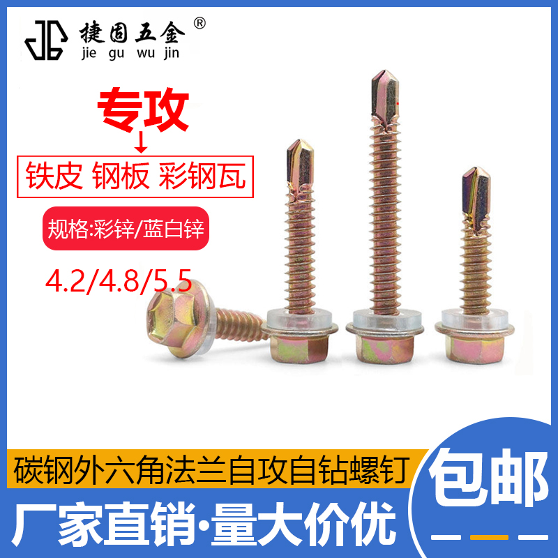 国标盒装外六角钻尾丝彩钢瓦