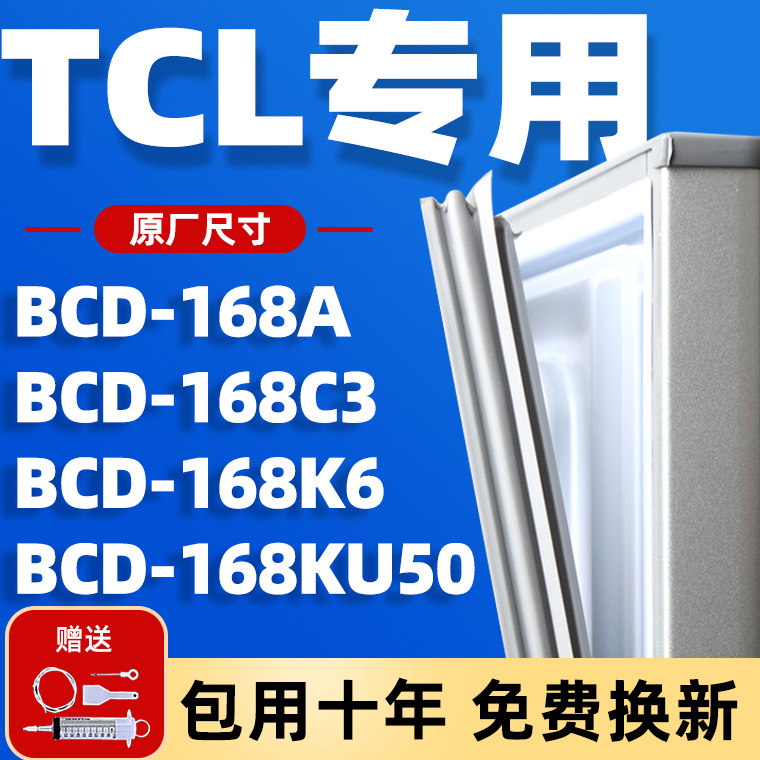 适用tcl冰箱bcd168a 168c3 168k6 168ku50密封条门胶条上下门封条