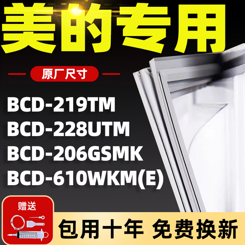 专用美的冰箱门胶条密封条