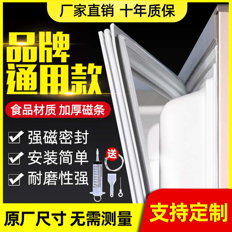 通用海尔美菱新飞容声美的冰箱门封条密封条门胶条磁性密封圈万能