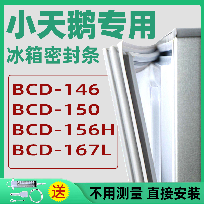 适用冰箱密封条门胶条门封条