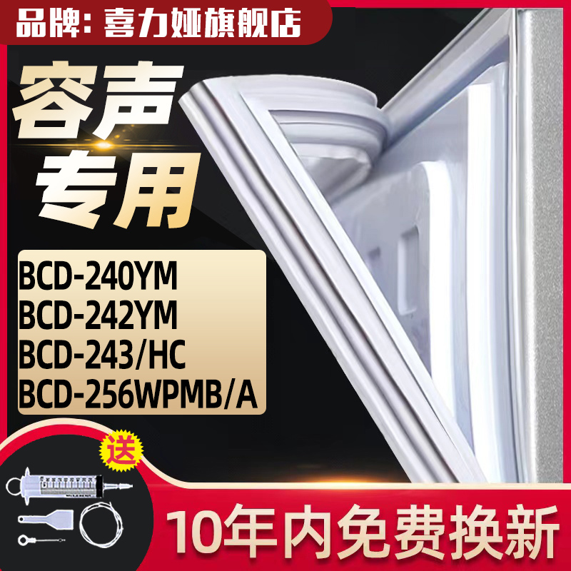 适用冰箱密封条磁条门胶条
