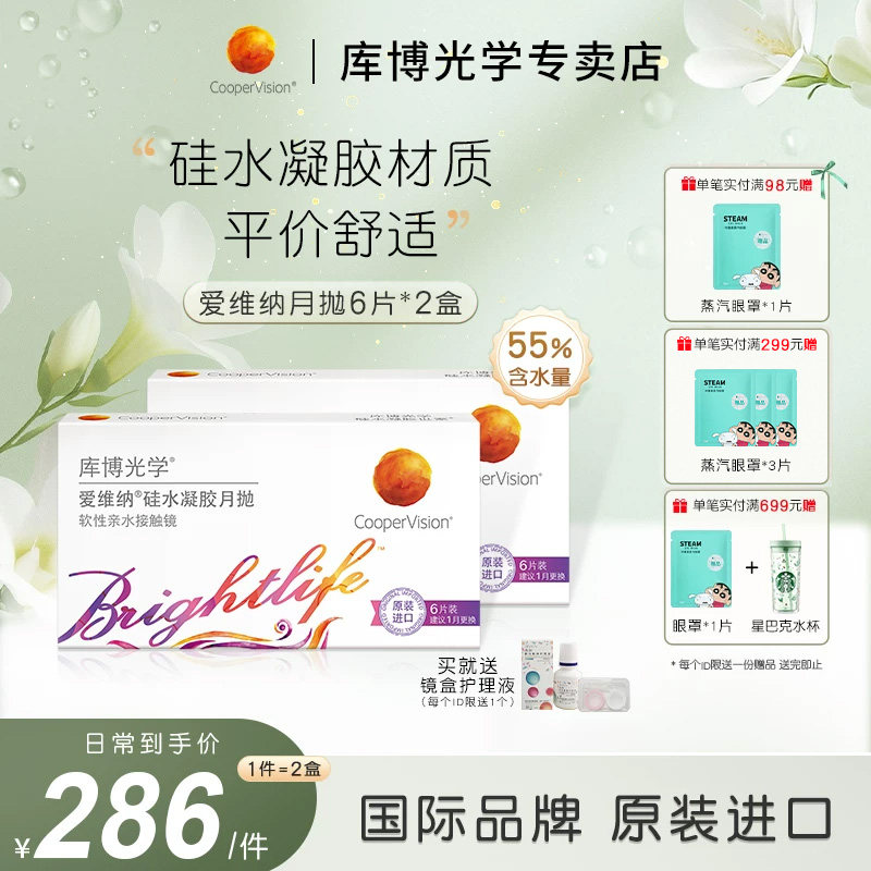【6片*2盒】库博光学爱维纳硅水凝胶月抛6片隐形近视眼镜进口正品图片