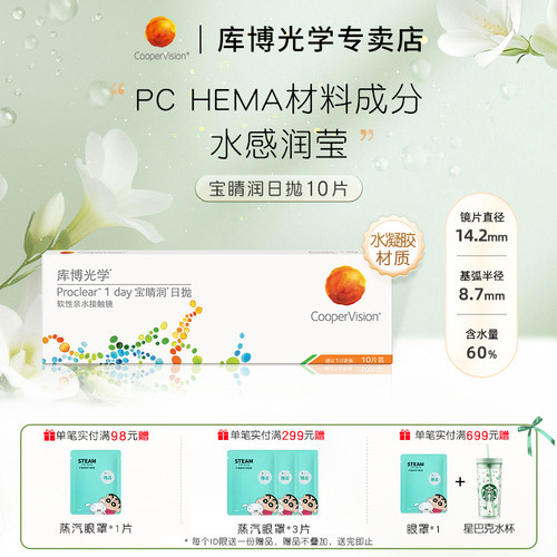 日抛更干净 全天呵护 水润舒适