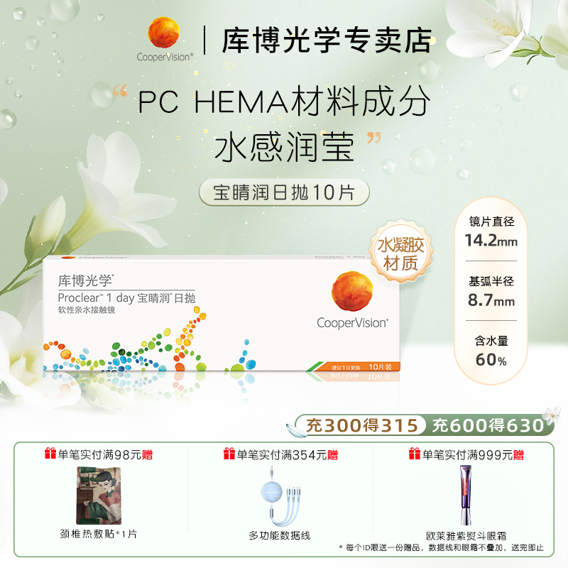 日抛更干净 全天呵护 水润舒适