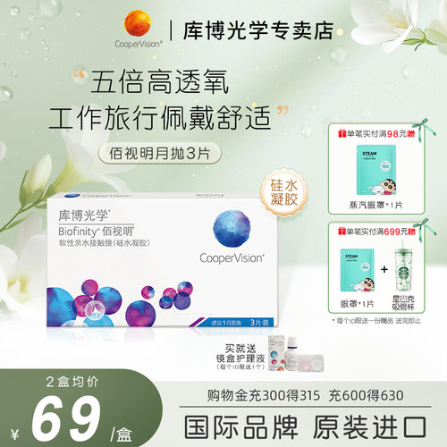 硅水凝胶 月抛3片