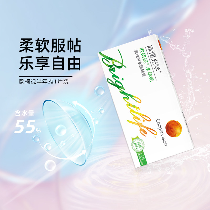 库博光学欧柯视半年抛1片装透明水凝胶官方正品进口近视隐形眼镜