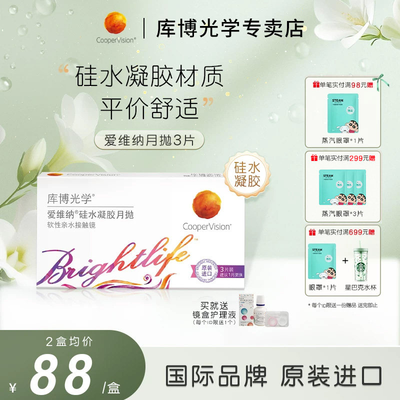 库博光学爱维纳硅水凝胶月抛3片近视隐形眼镜高透氧官方正品进口