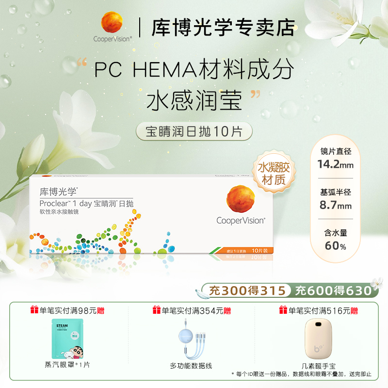 日抛更干净 全天呵护 水润舒适