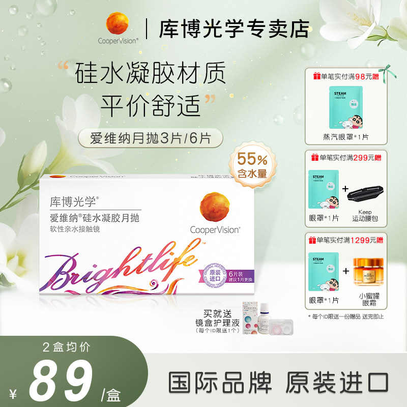 库博光学爱维纳硅水凝胶月抛3/6片近视隐形眼镜片高透氧官方正品/