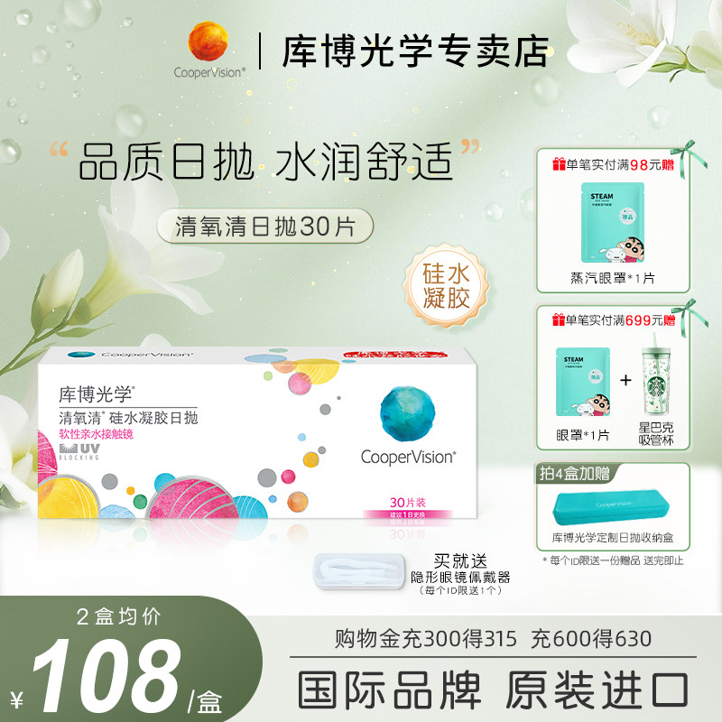 硅水凝胶 日抛30片 水润透氧