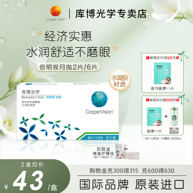 库博光学月抛近视隐形眼镜月抛镜片2/6片倍明视倍新水凝胶正品/