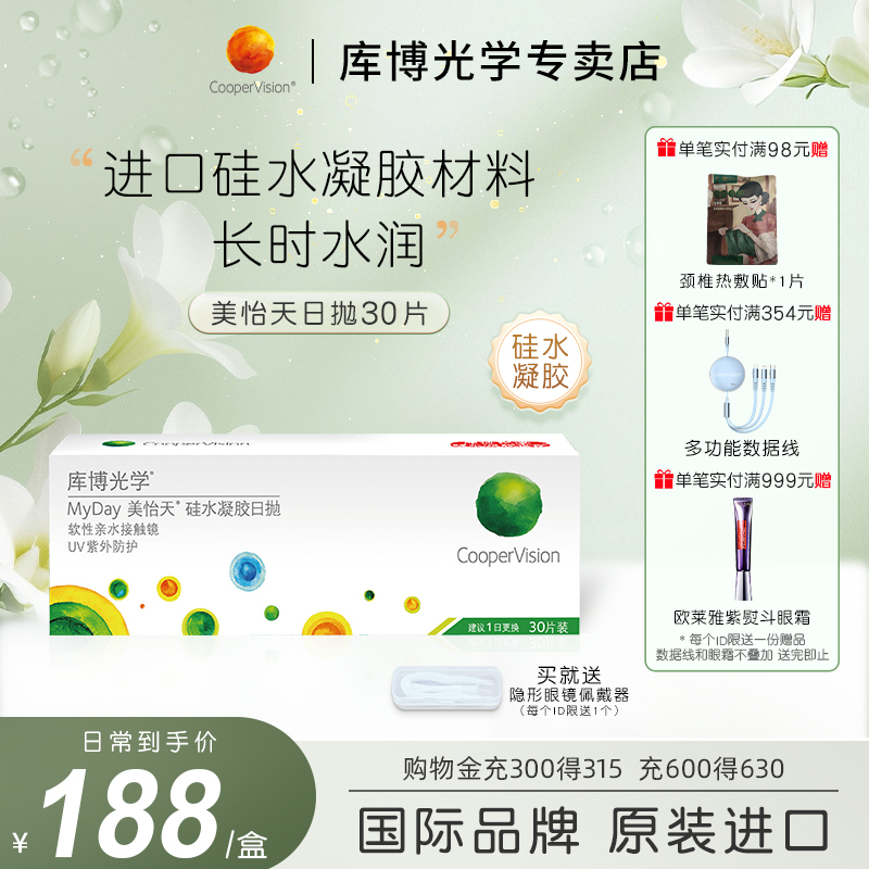高透氧 佩戴时间长
