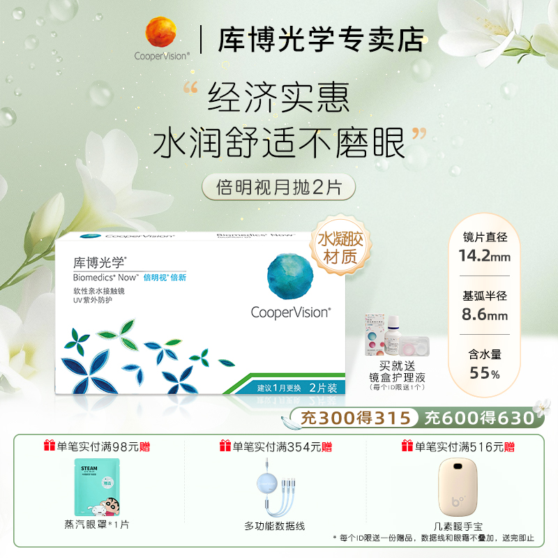 库博光学隐形眼镜倍新月抛2片倍明视倍新月抛原装进口近视透氧