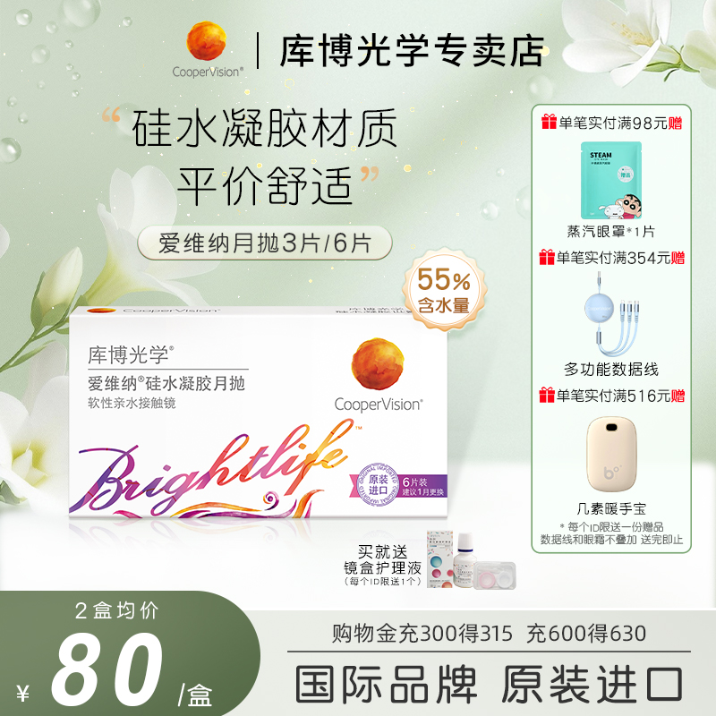 硅水凝胶材质，高透氧