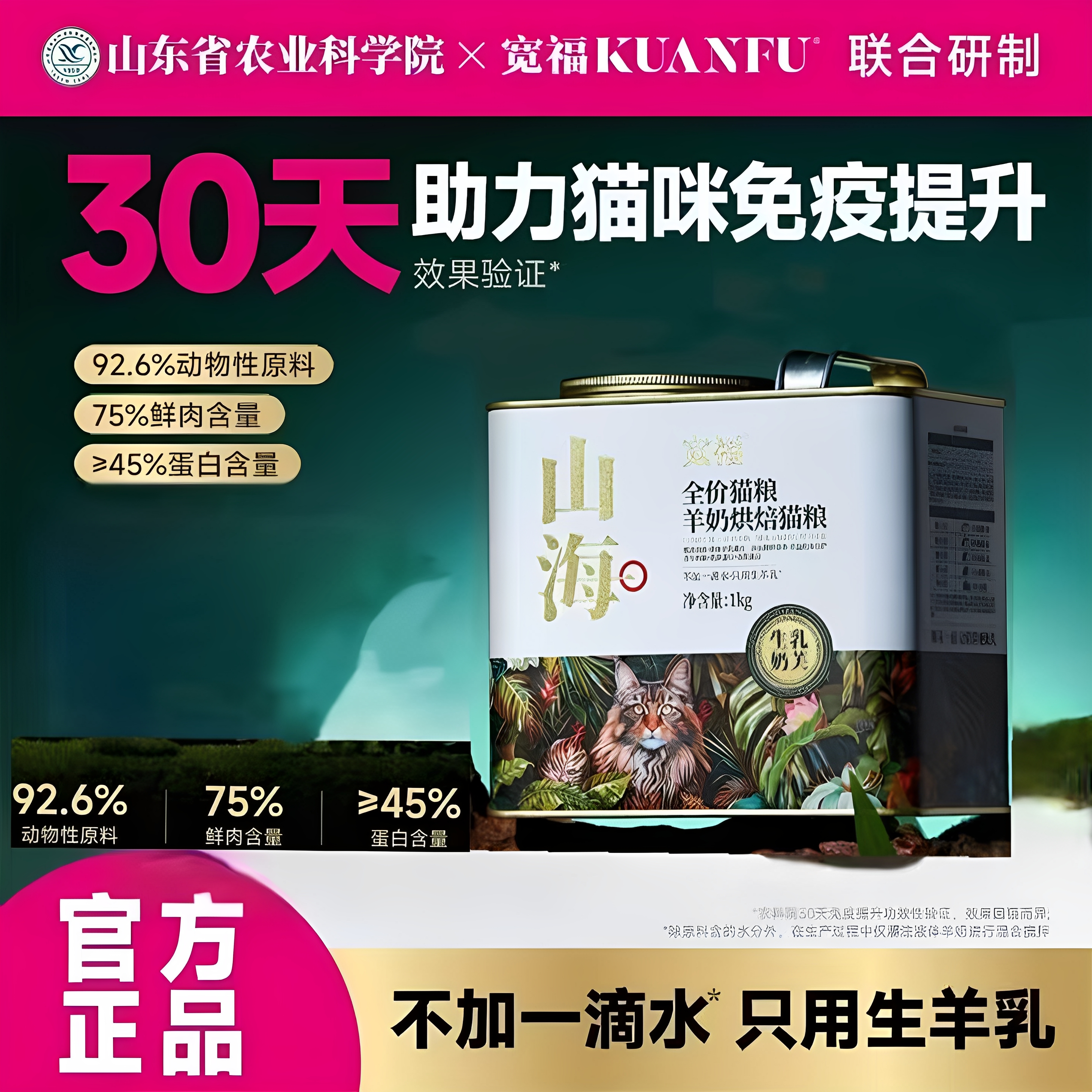 宽福山海烘焙全价无谷猫粮