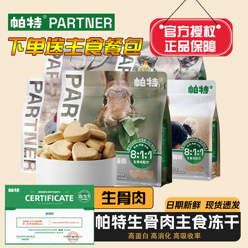 帕特生骨肉爱心主食冻干肉饼成幼猫增肥发腮兔肉鸵鸟全价冻干粮,宠物/宠物食品及用品,猫全价冻干粮,淘宝优惠券,粉丝福利购,淘宝优惠卷