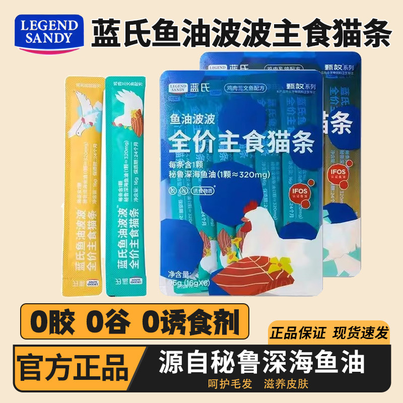 蓝氏鱼油波波全价主食猫条0添加猫条
