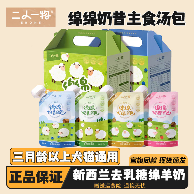 二人一物绵绵奶昔汤包犬猫通用